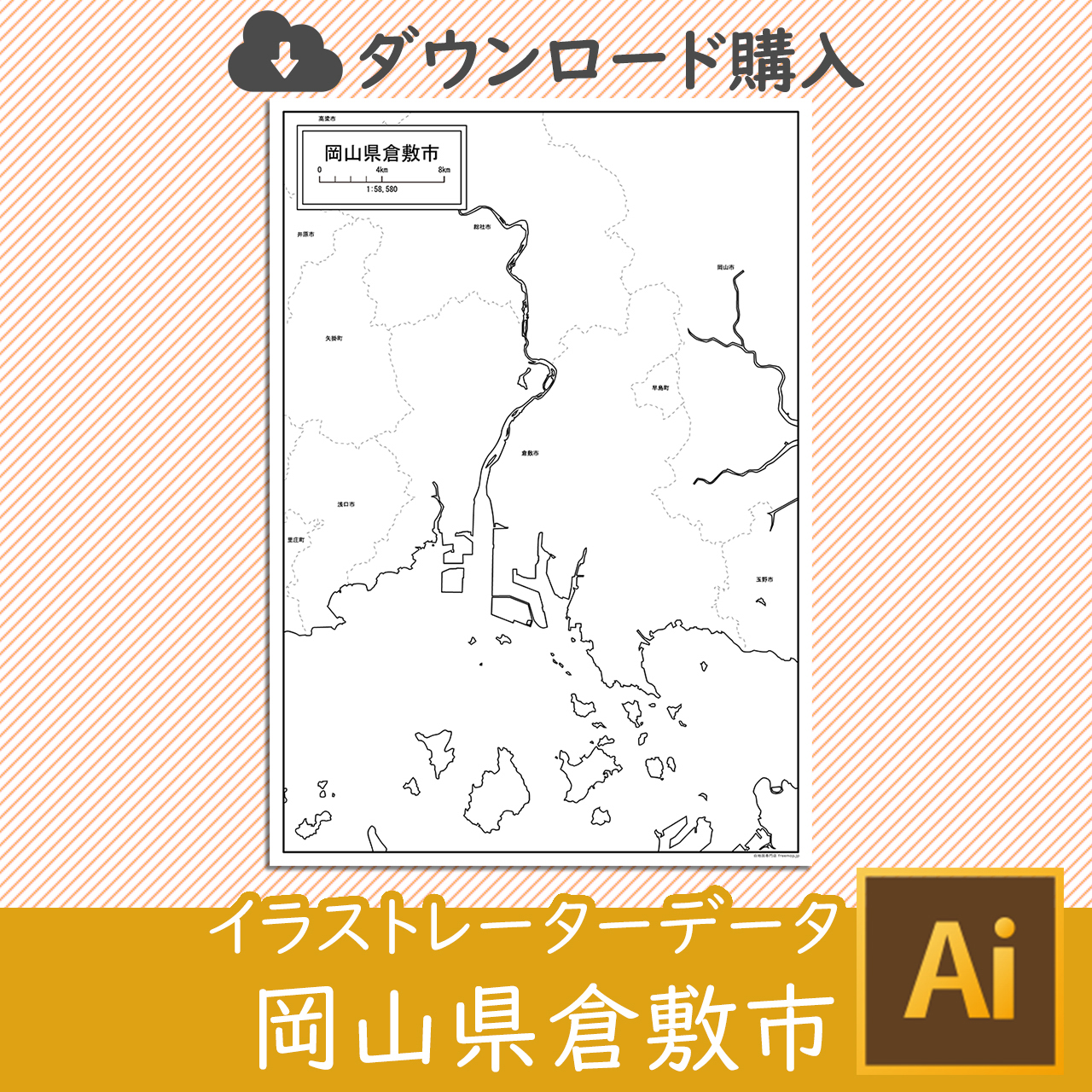 倉敷市