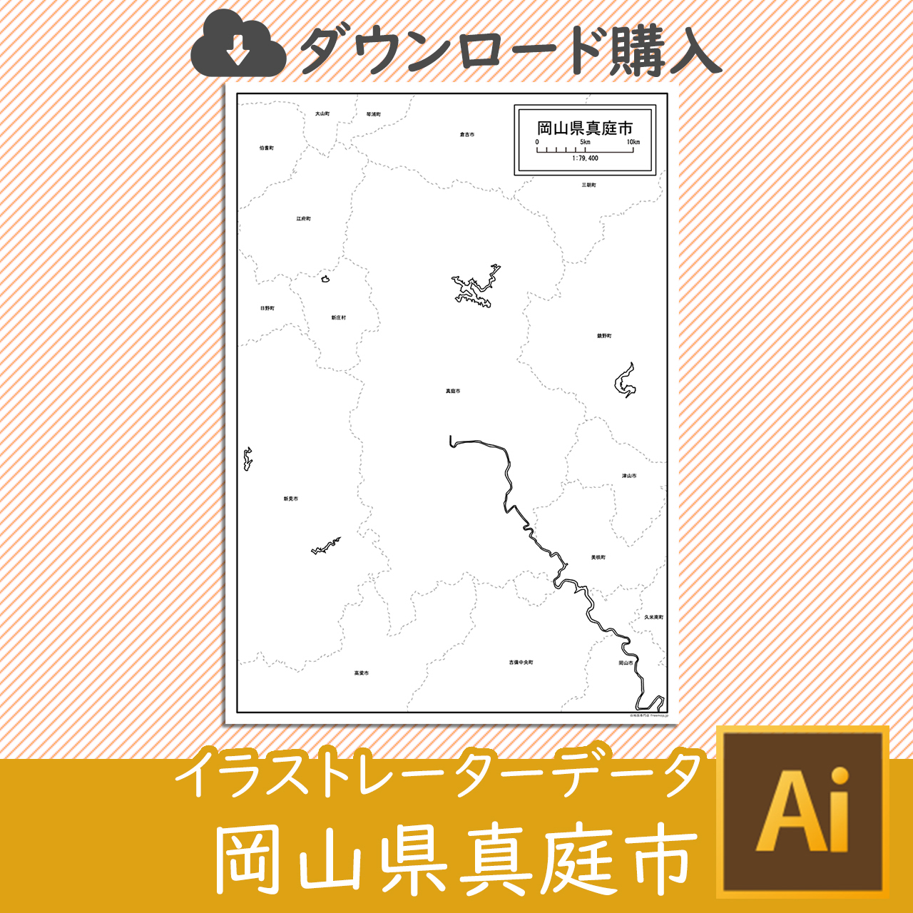 真庭市