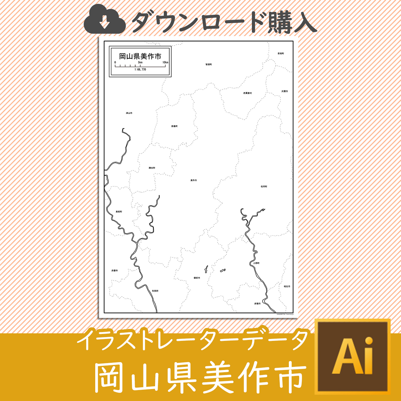 美作市