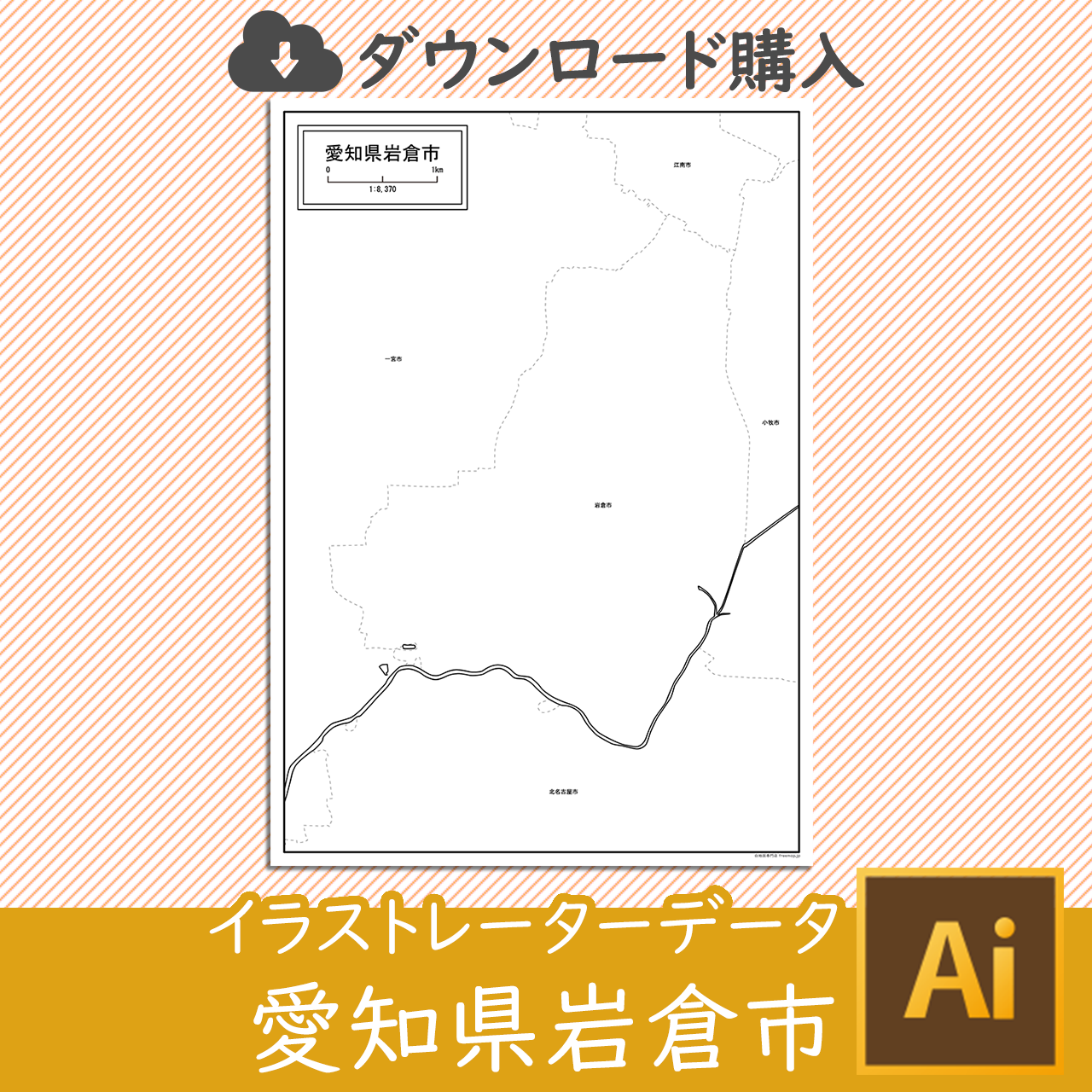 岩倉市のaiデータのサムネイル画像
