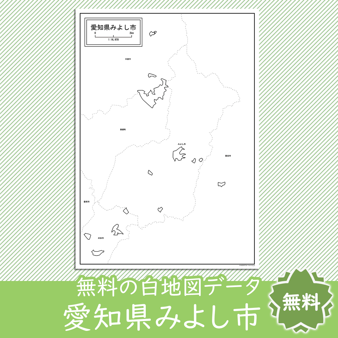 無料の白地図