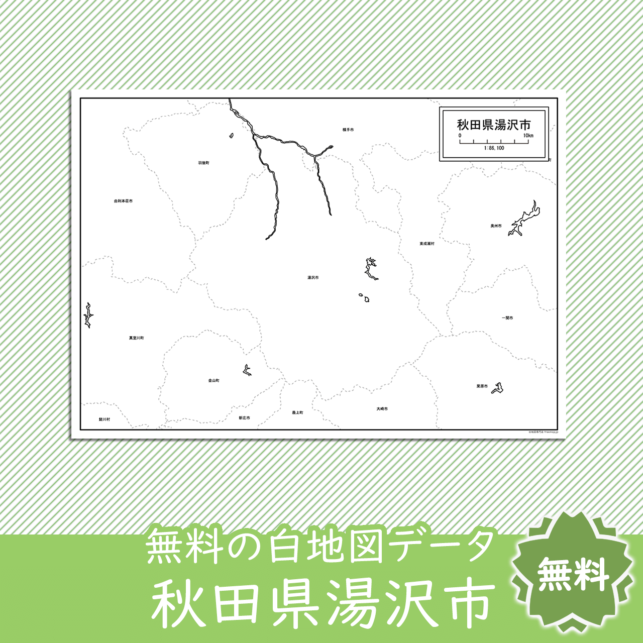 無料の白地図