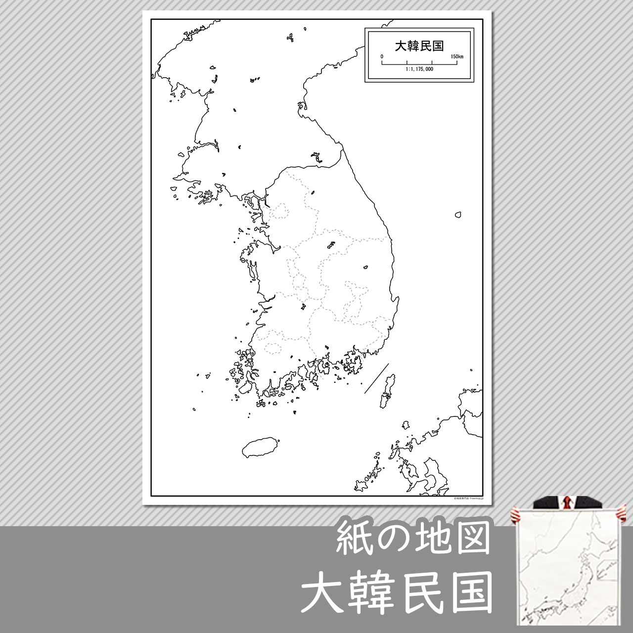 大韓民国の紙の白地図のサムネイル