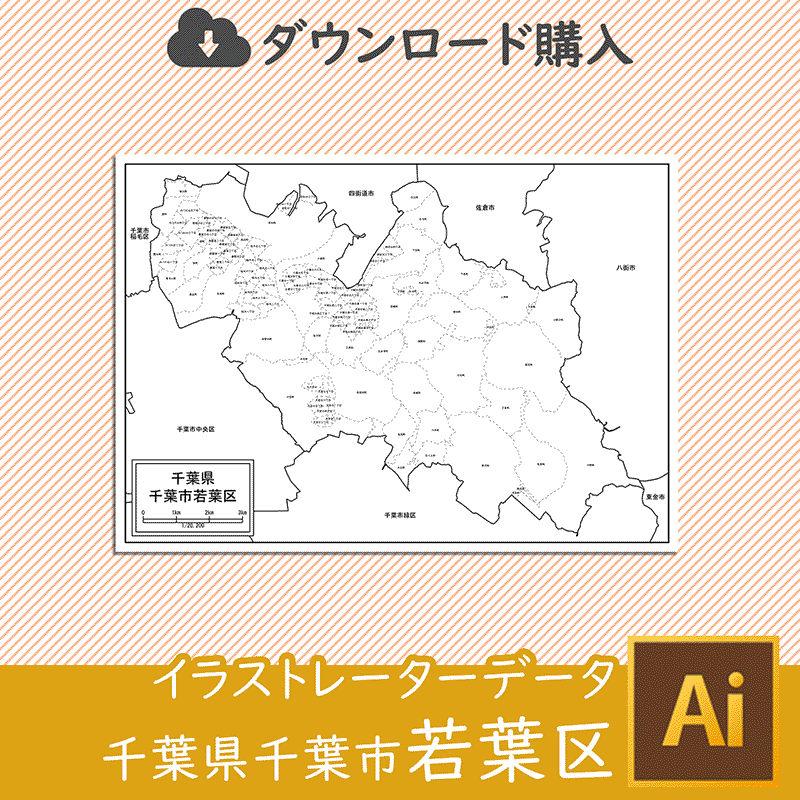千葉市若葉区のaiデータのサムネイル画像