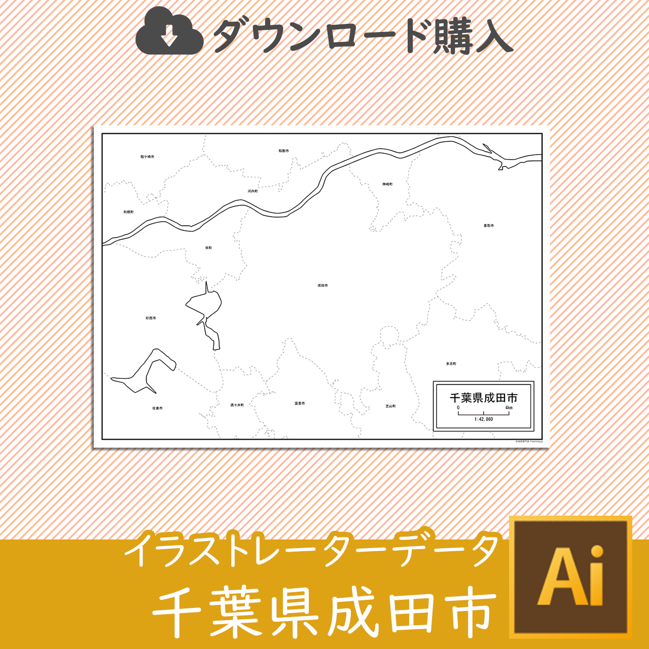 成田市のaiデータのサムネイル画像
