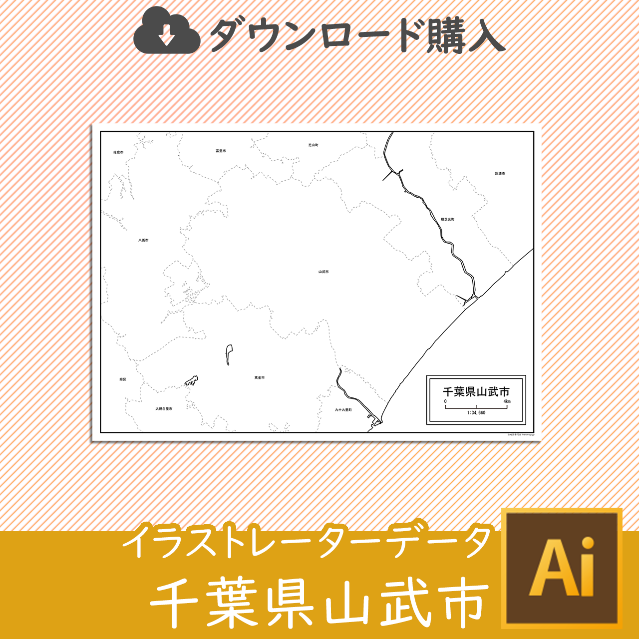 山武市のaiデータのサムネイル画像
