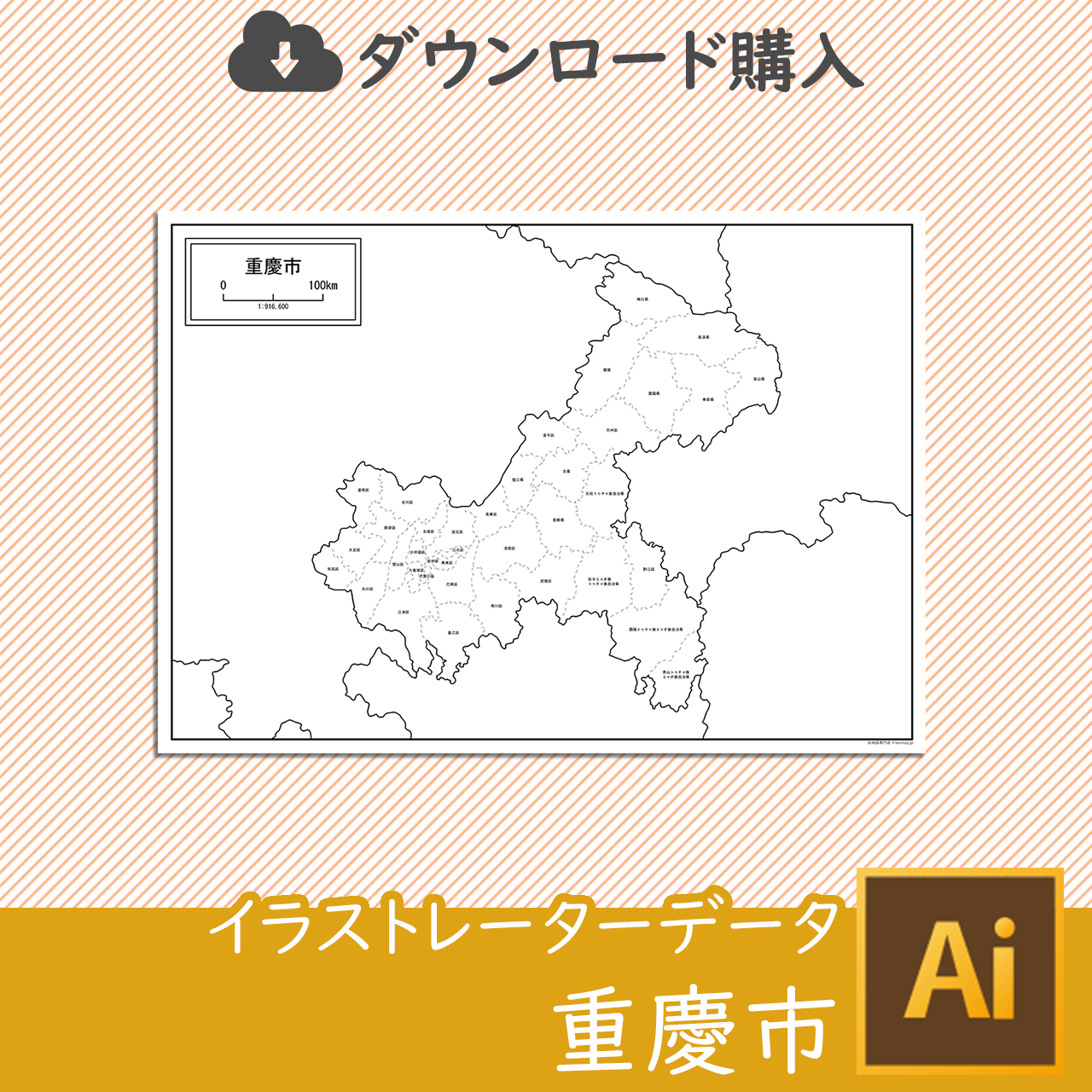 重慶市（じゅうけいし）のaiデータのサムネイル画像