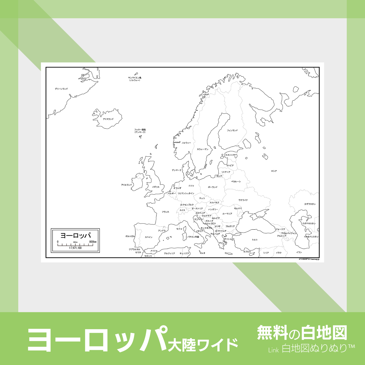 無料の白地図