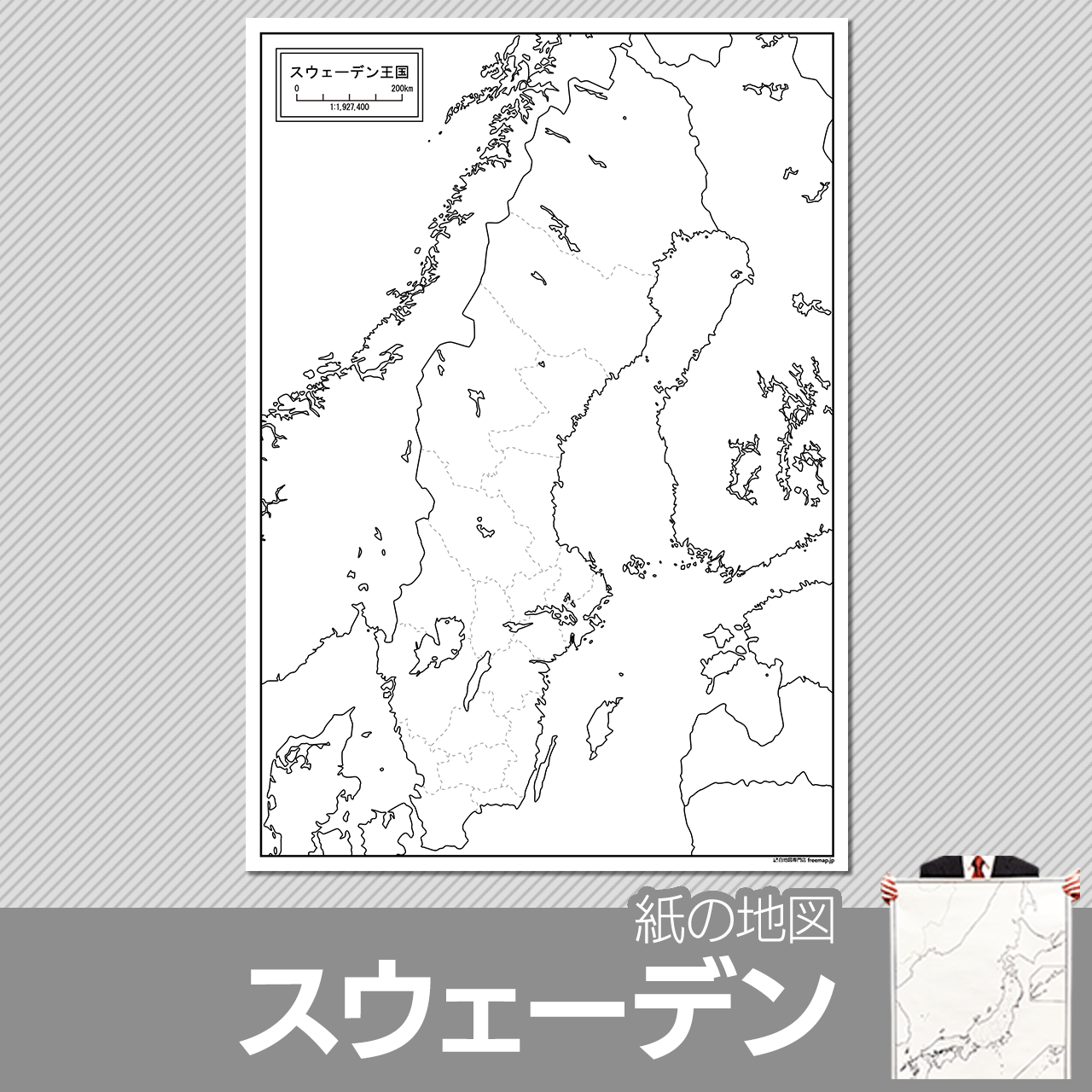 スウェーデンの紙の白地図のサムネイル