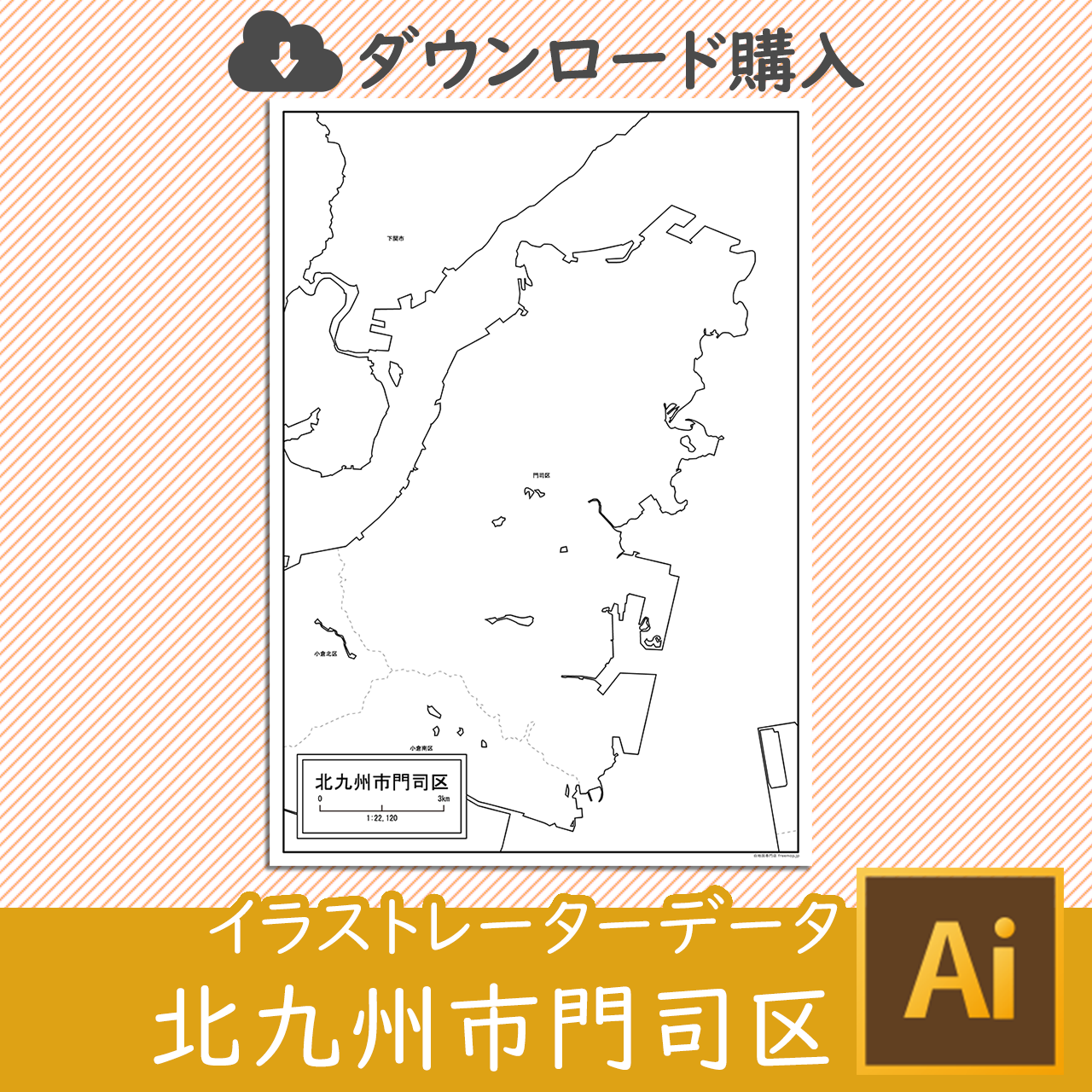 北九州市門司区のaiデータのサムネイル画像