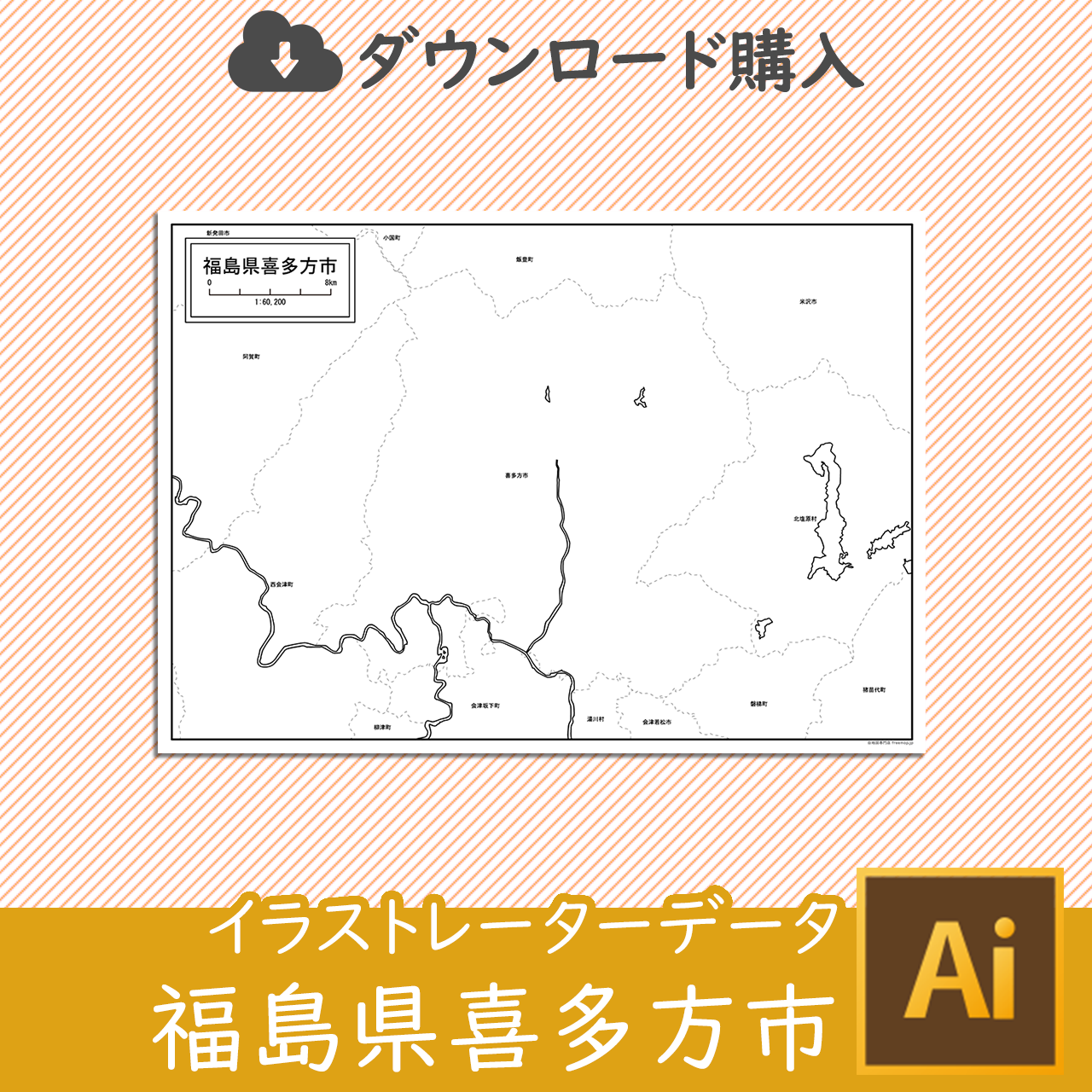 喜多方市のaiデータのサムネイル画像