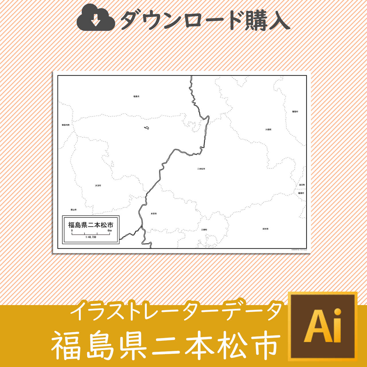 二本松市のaiデータのサムネイル画像
