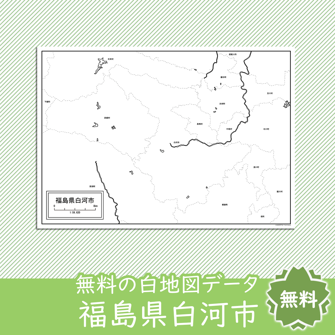 無料の白地図