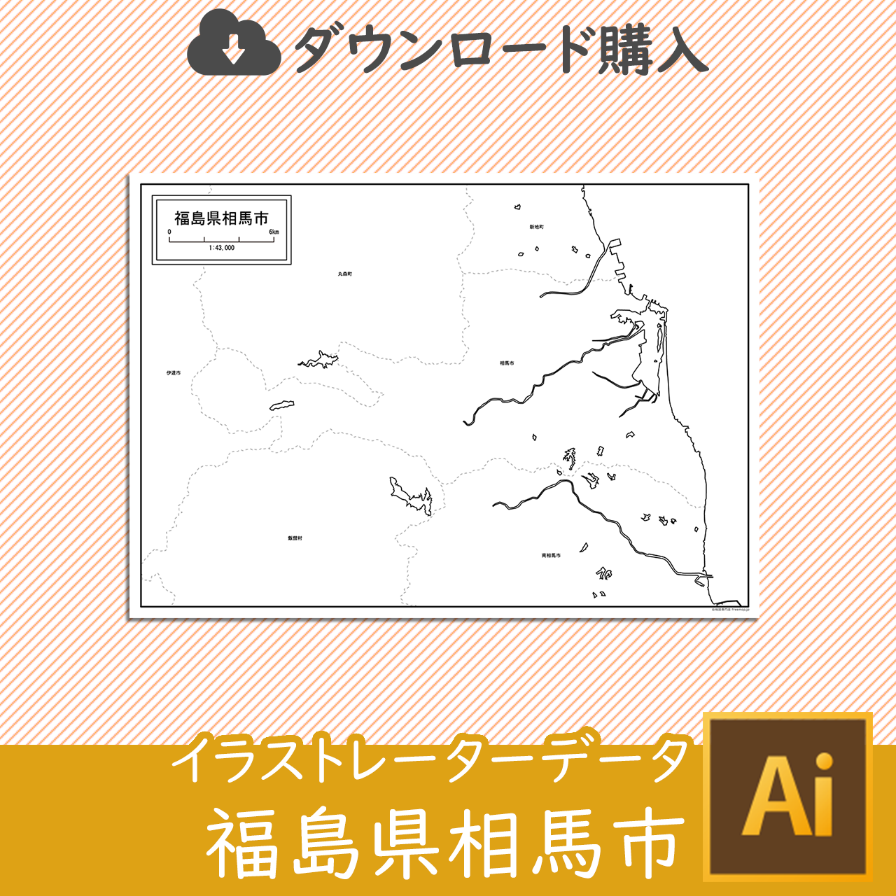 相馬市のaiデータのサムネイル画像