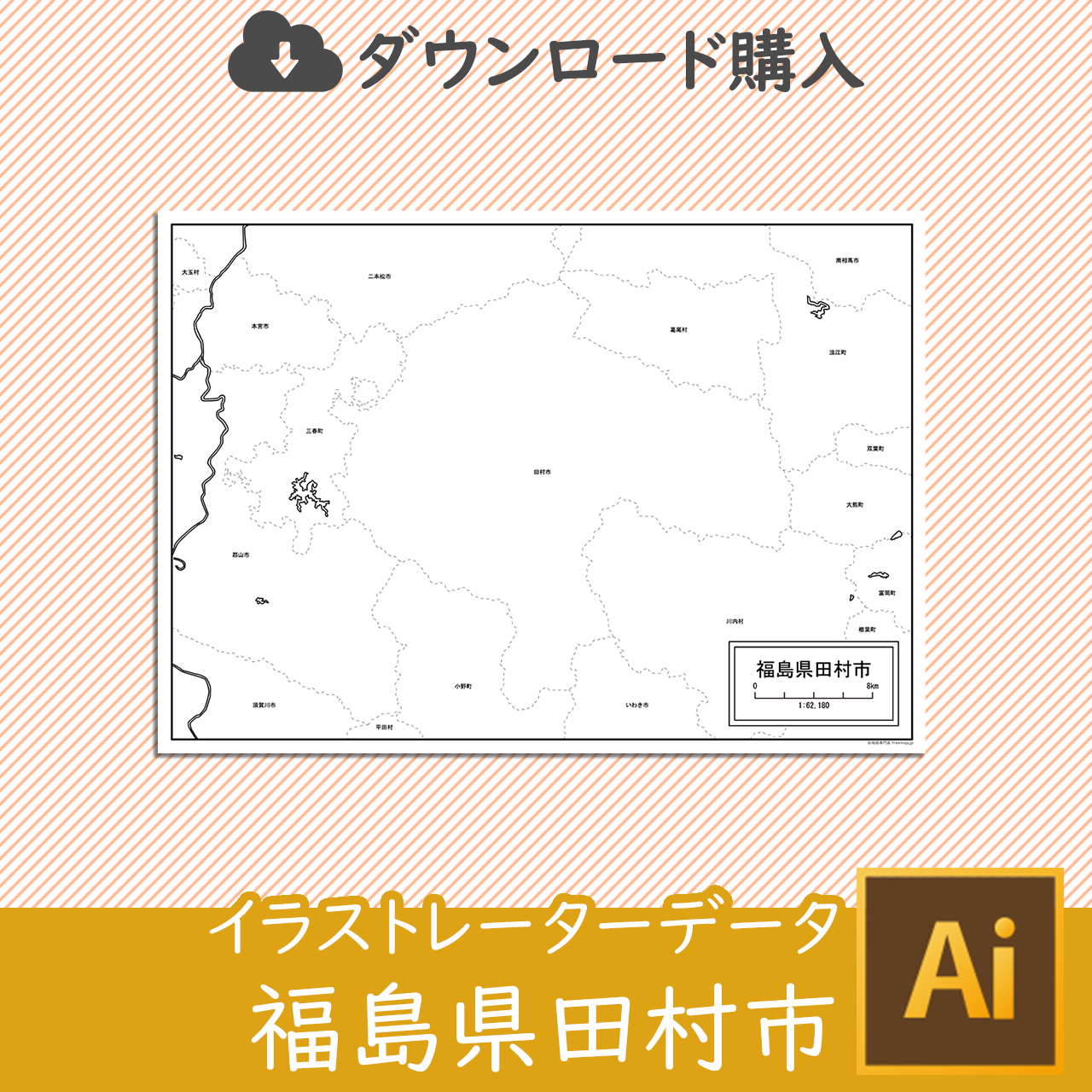 田村市のaiデータのサムネイル画像