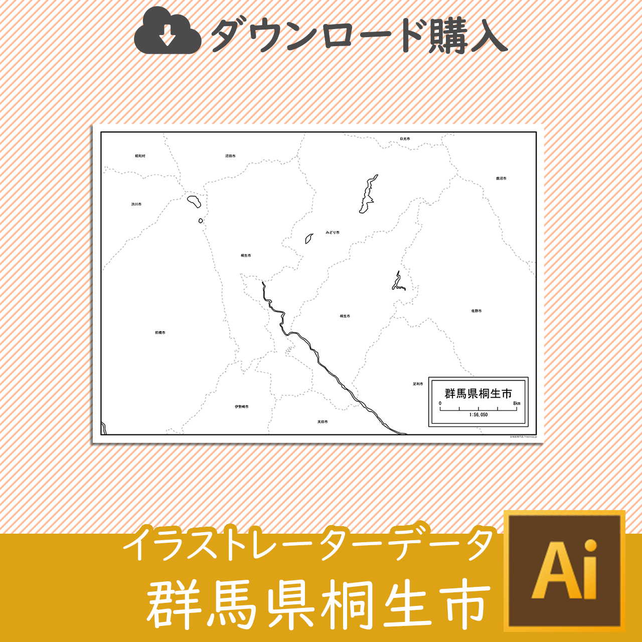 桐生市のaiデータのサムネイル画像