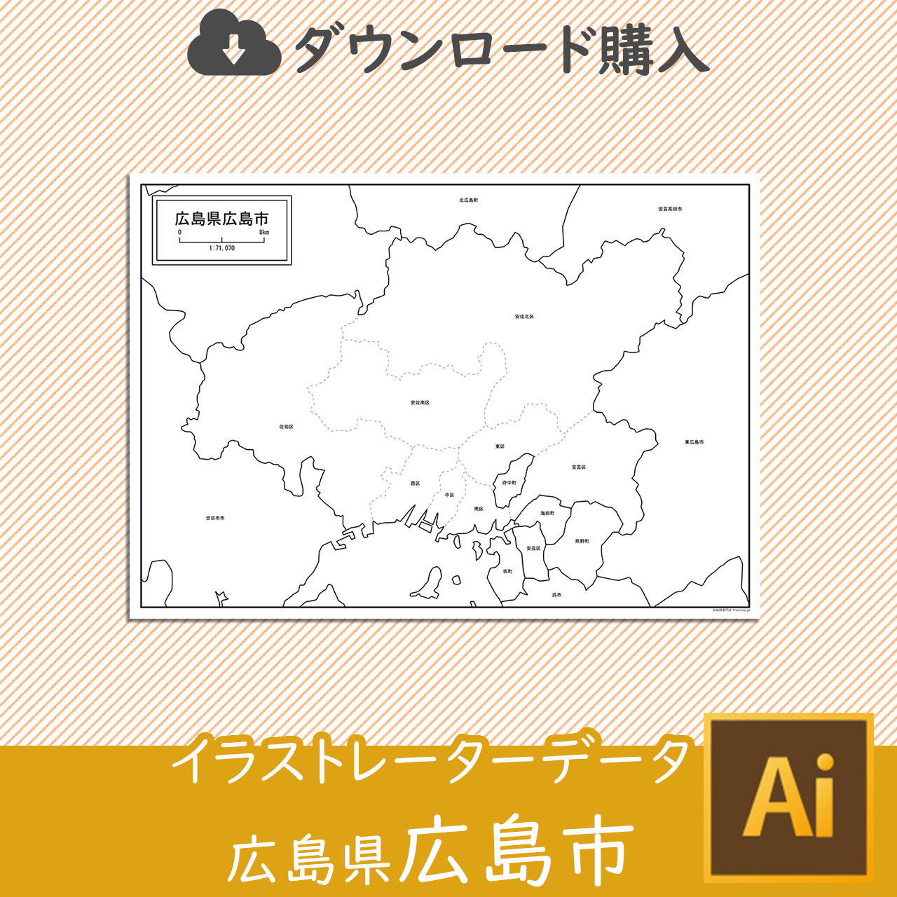 広島市のaiデータのサムネイル画像