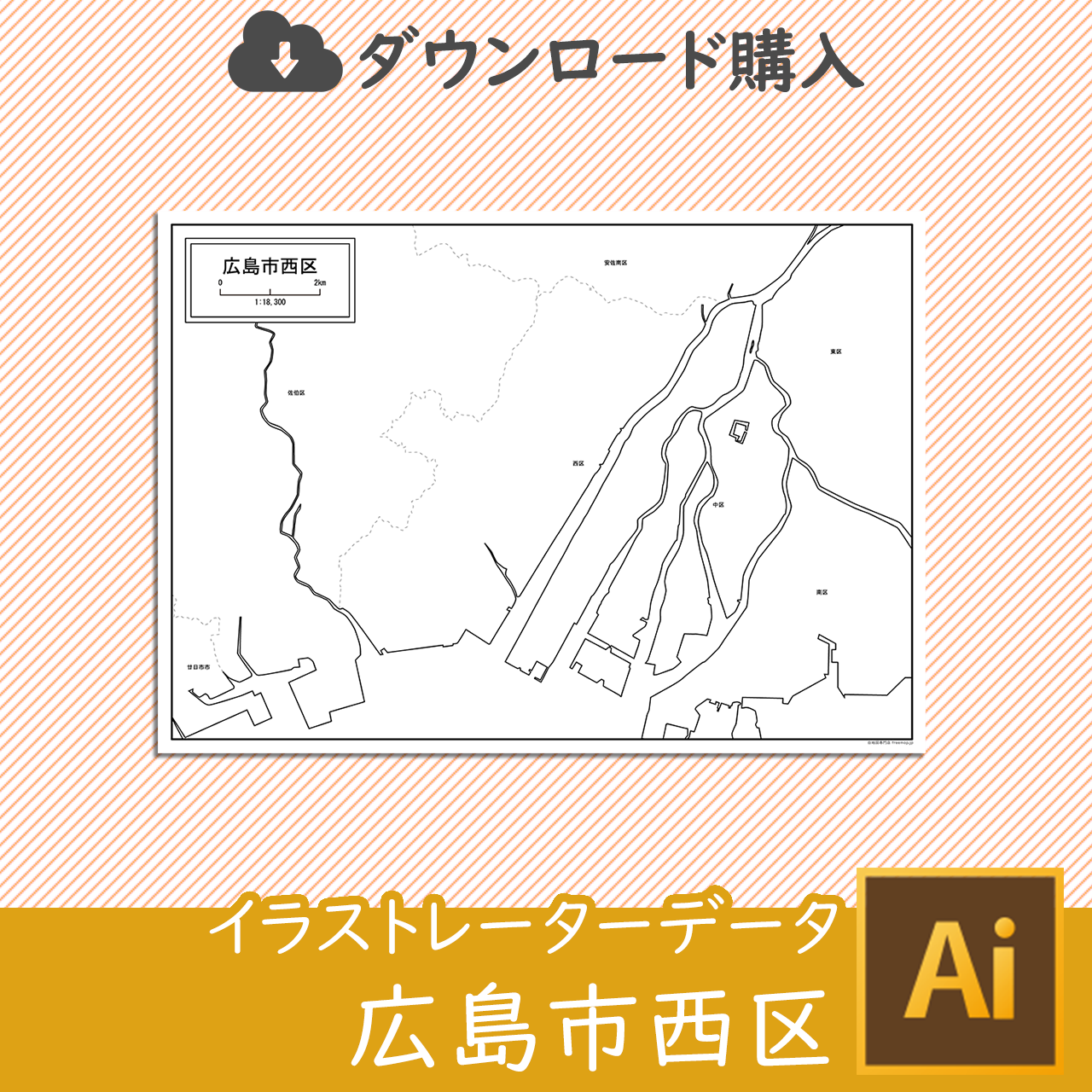 広島市西区のaiデータのサムネイル画像