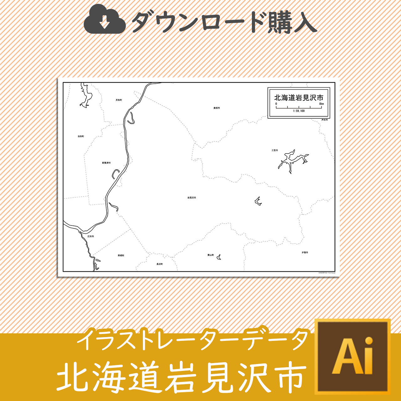 岩見沢市のaiデータのサムネイル画像