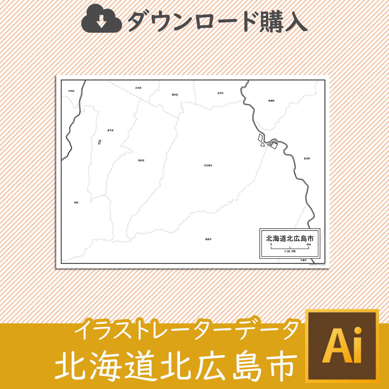 北広島市のイラストレータデータのサムネイル