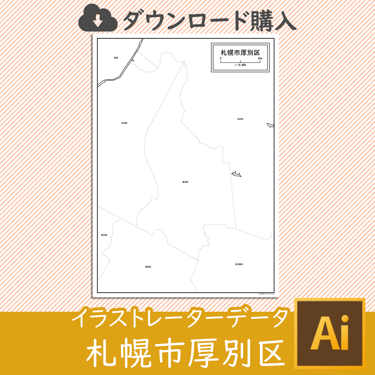 札幌市厚別区のaiデータのサムネイル画像