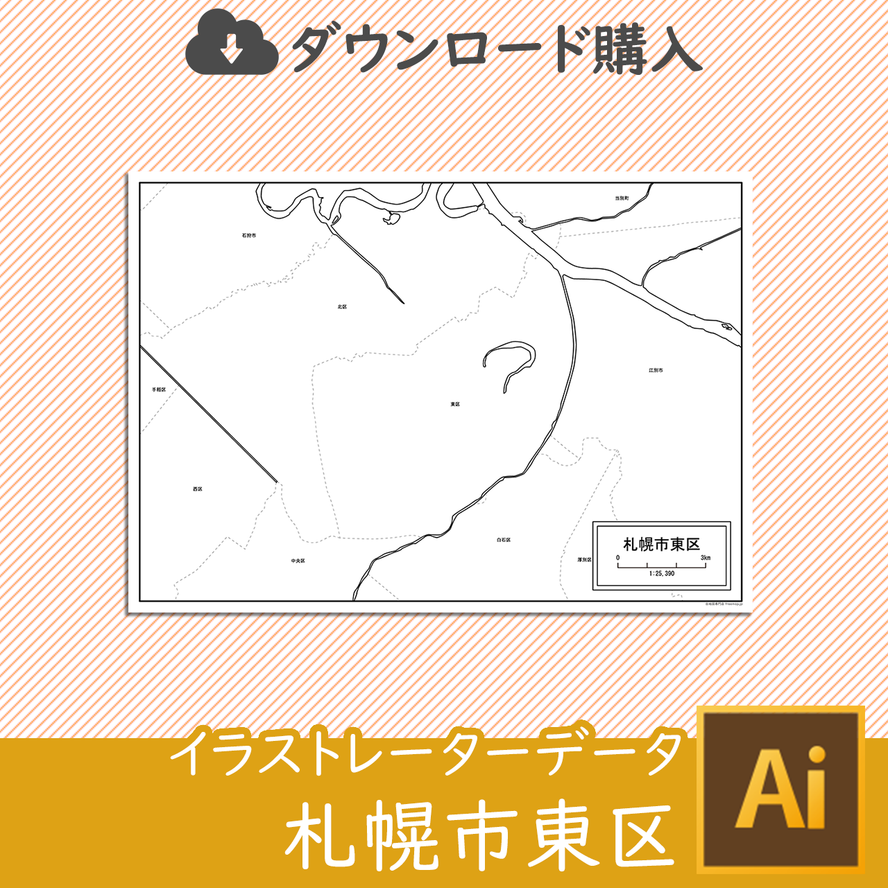 札幌市東区のaiデータのサムネイル画像