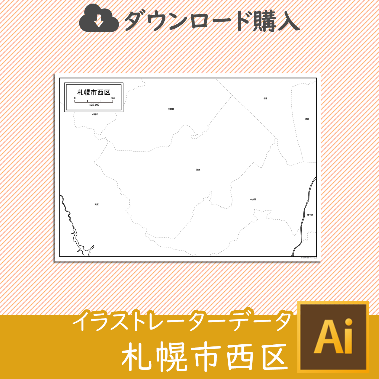 札幌市西区のaiデータのサムネイル画像