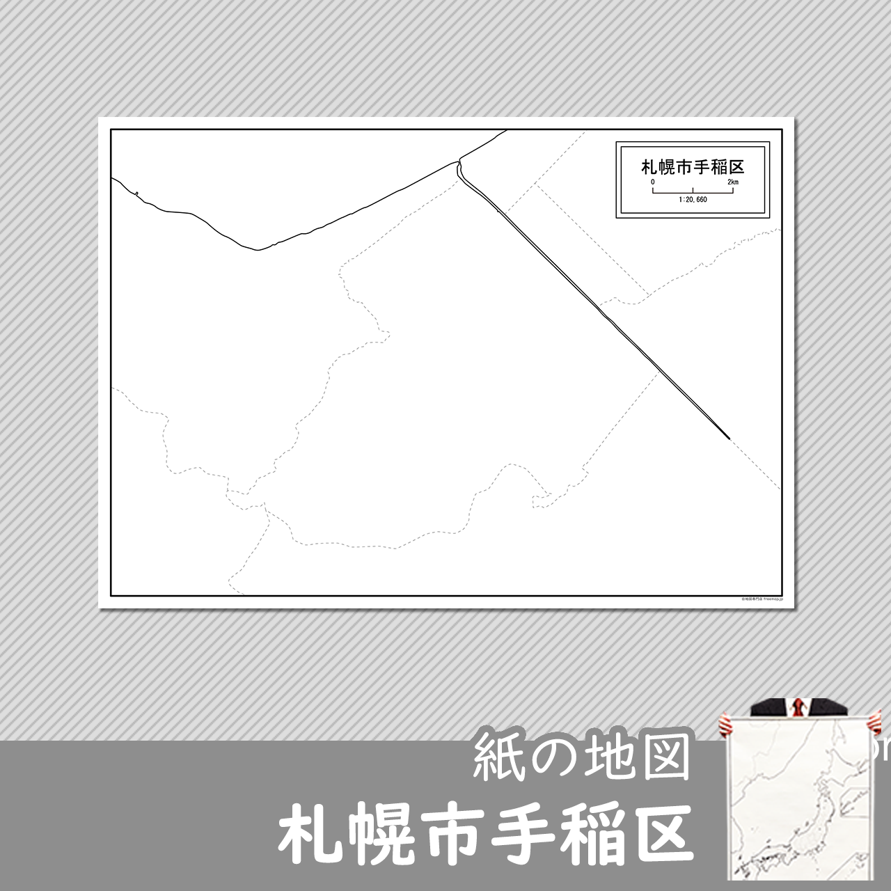 札幌市手稲区の紙の白地図のサムネイル