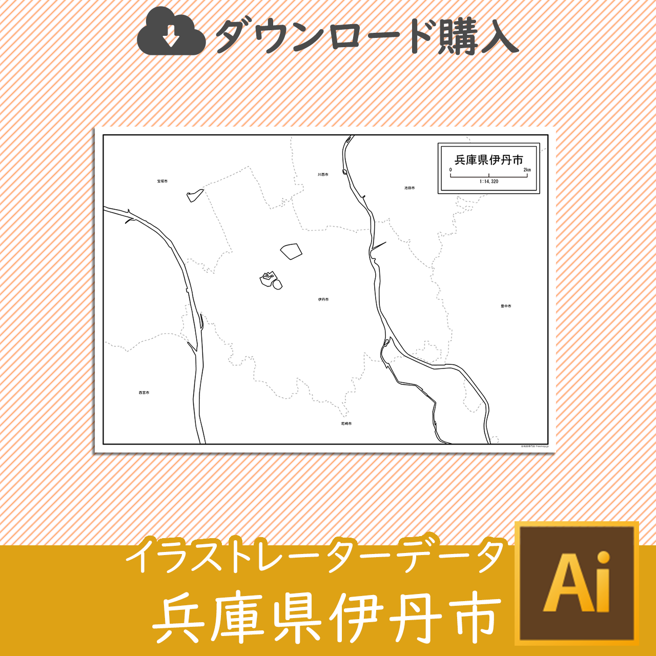 伊丹市のaiデータのサムネイル画像