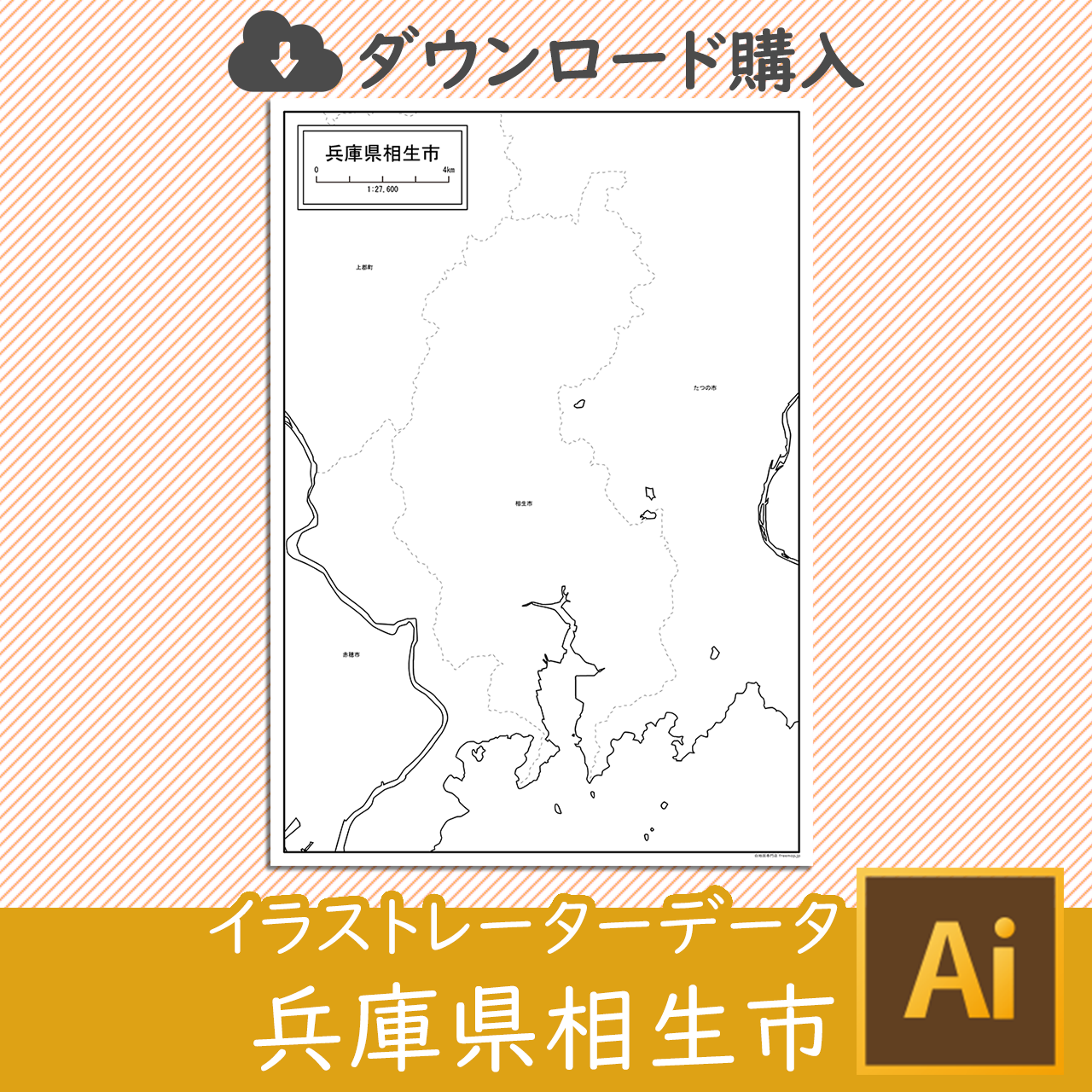 相生市のaiデータのサムネイル画像