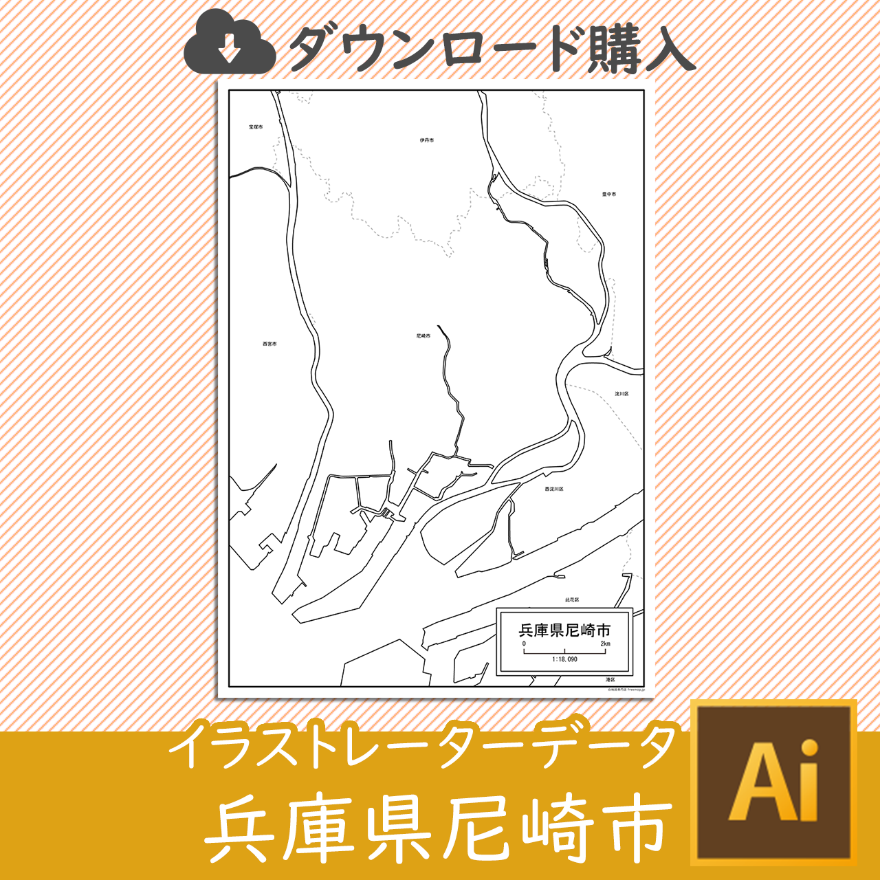 尼崎市のaiデータのサムネイル画像