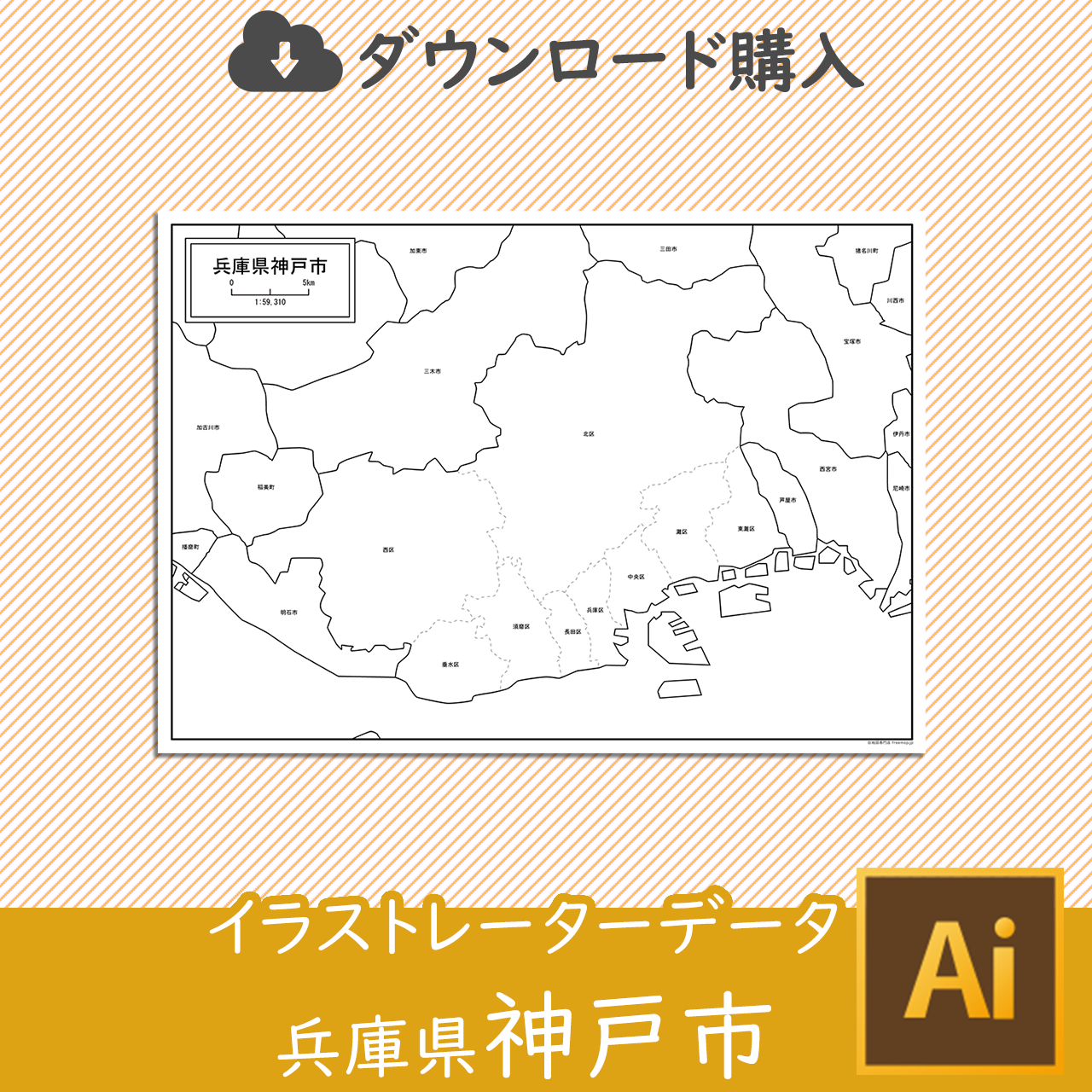 兵庫県神戸市のaiデータのサムネイル画像