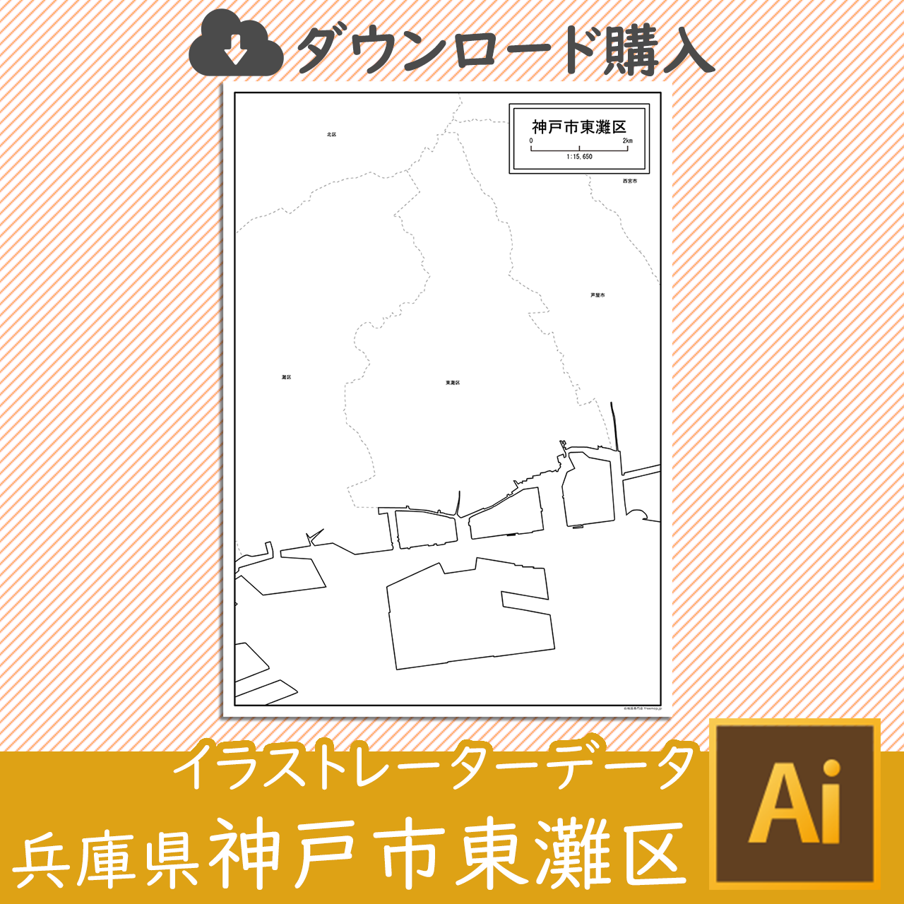 神戸市東灘区のaiデータのサムネイル画像
