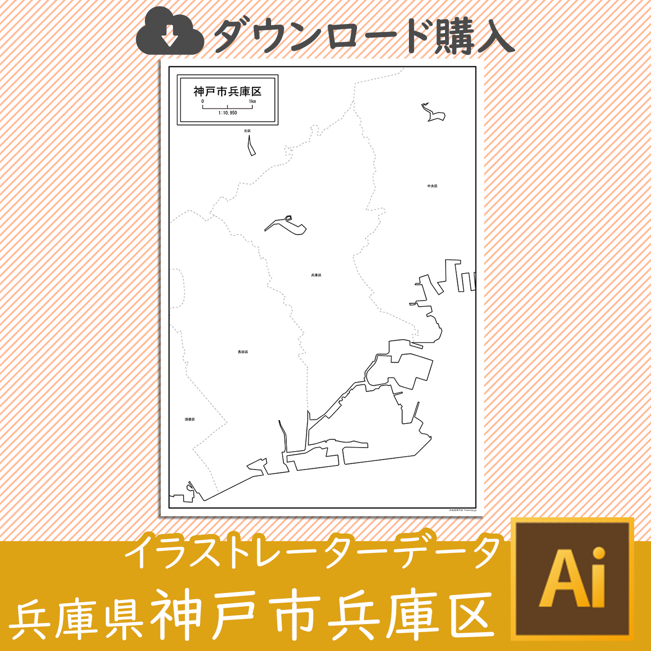 神戸市兵庫区のaiデータのサムネイル画像