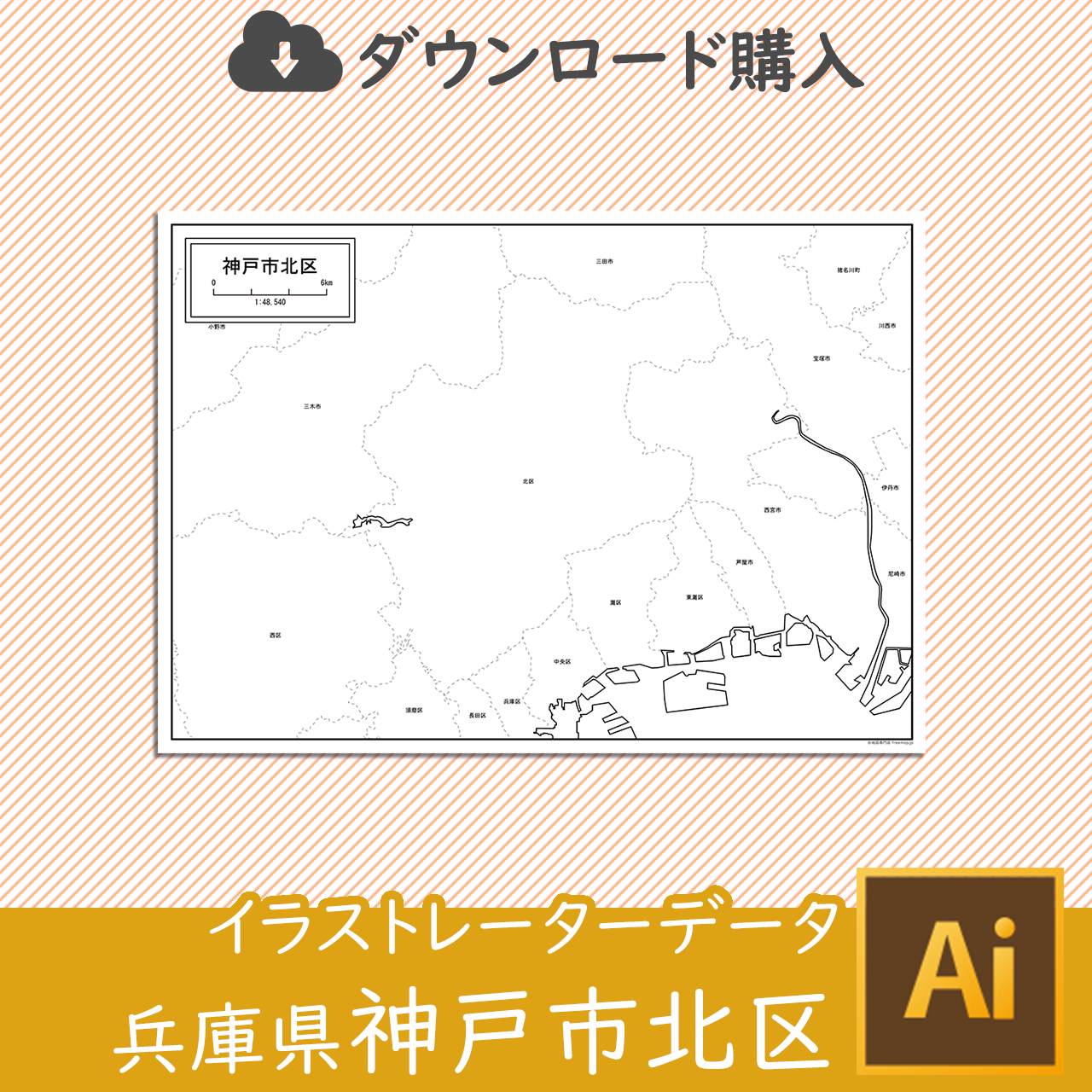 神戸市北区のaiデータのサムネイル画像