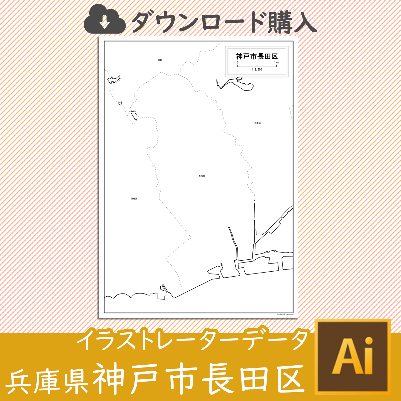 神戸市長田区のイラストレータデータのサムネイル