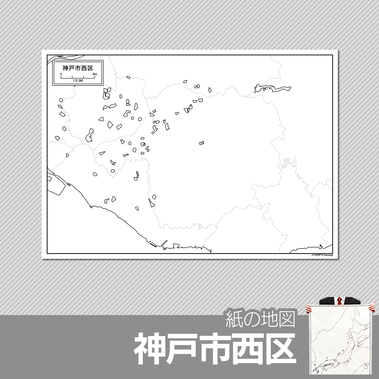 神戸市西区の紙の白地図のサムネイル