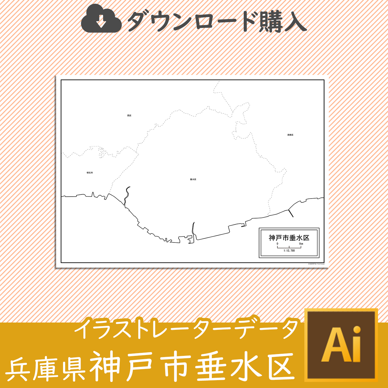神戸市垂水区のaiデータのサムネイル画像