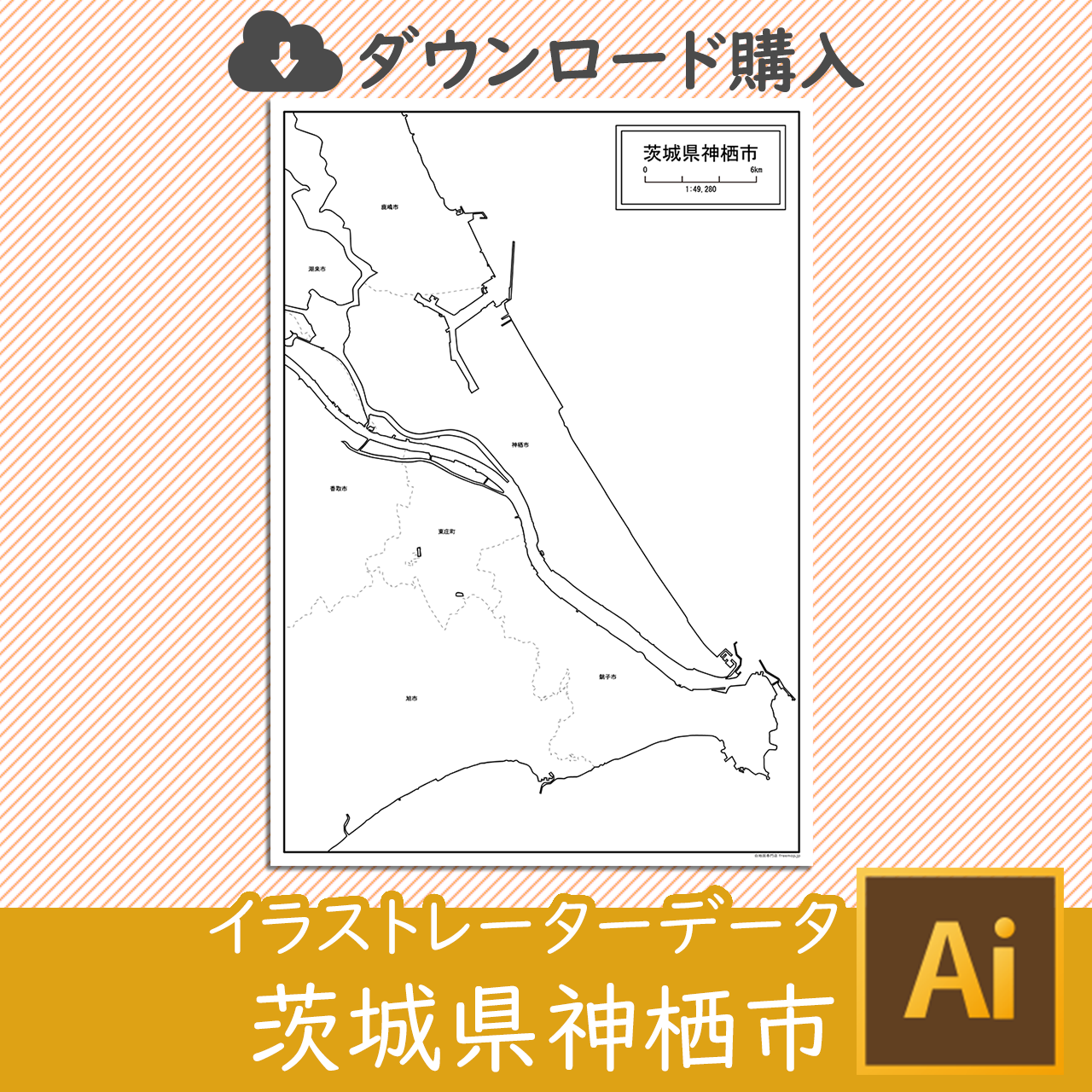神栖市のaiデータのサムネイル画像