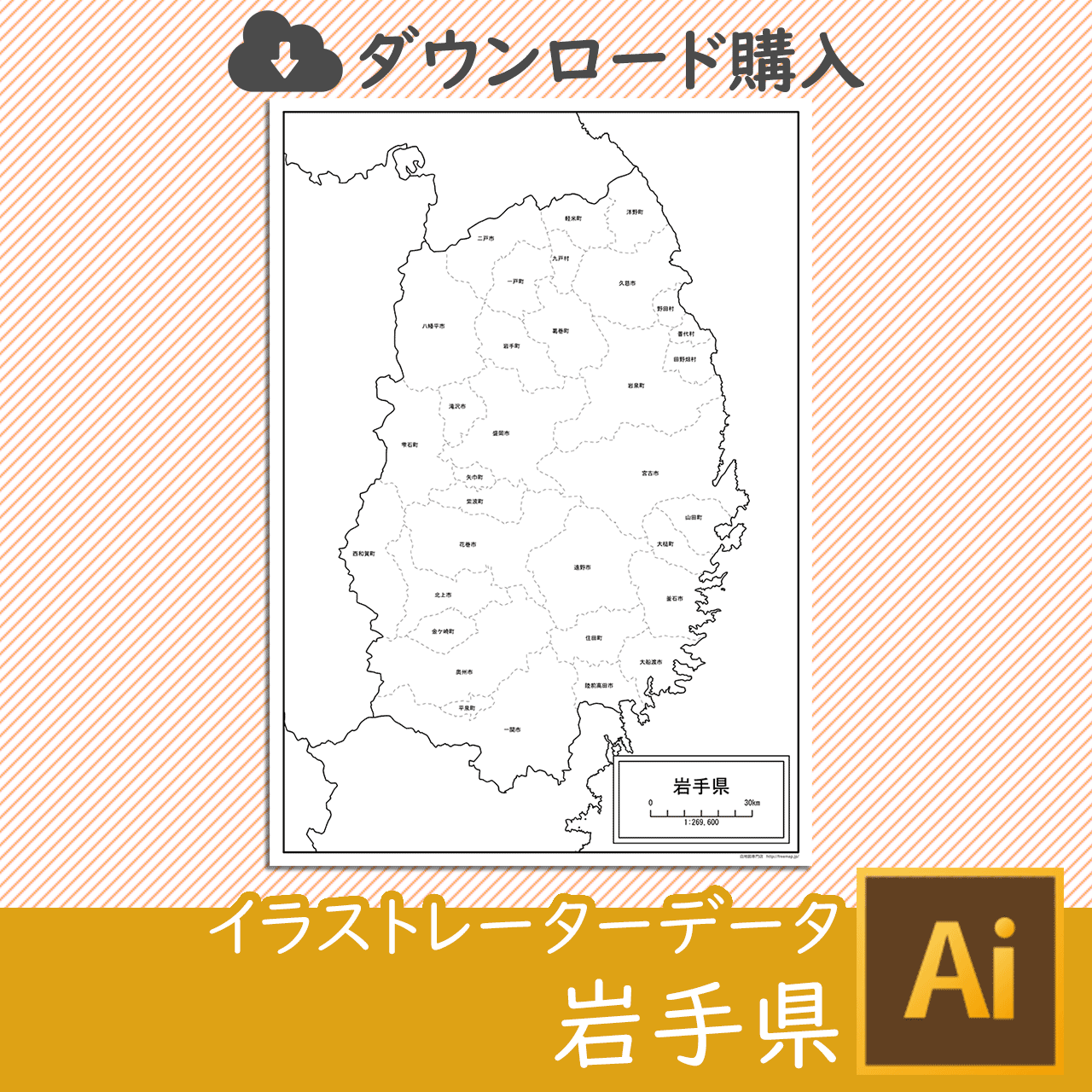 岩手県のaiデータのサムネイル画像
