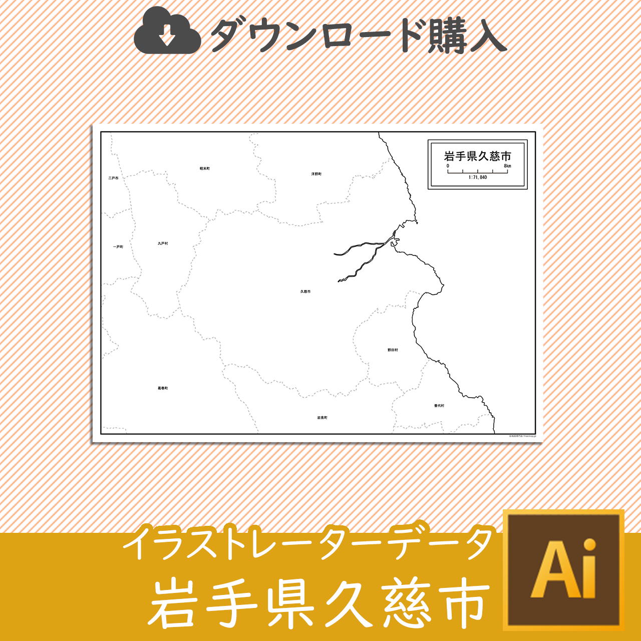 久慈市のaiデータのサムネイル画像