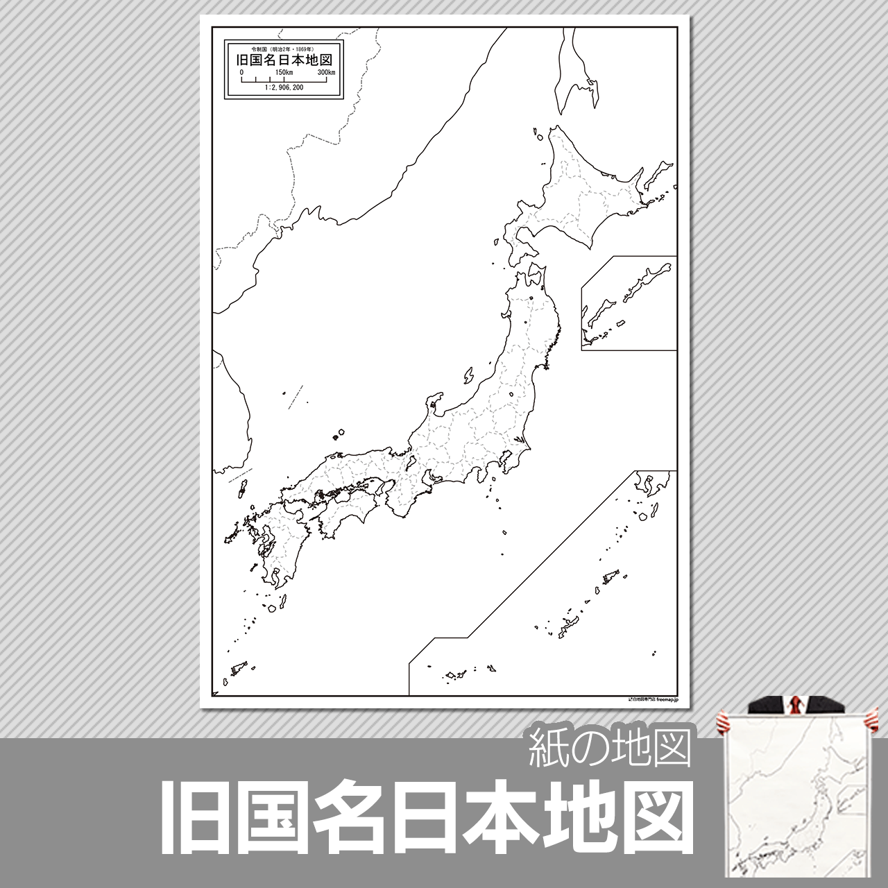 令制国時代の旧国名日本地図の紙の白地図のサムネイル