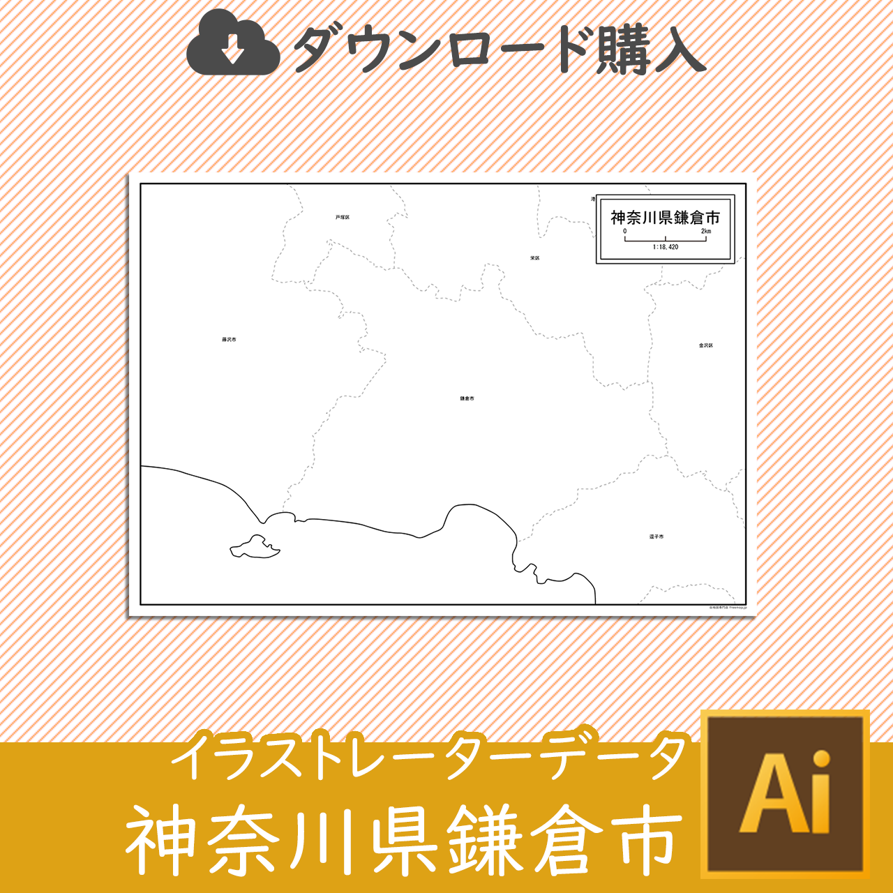鎌倉市のaiデータのサムネイル画像