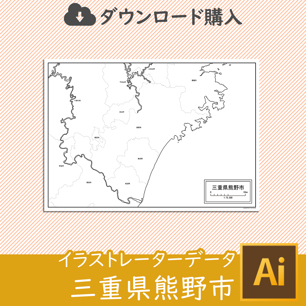 熊野市のaiデータのサムネイル画像