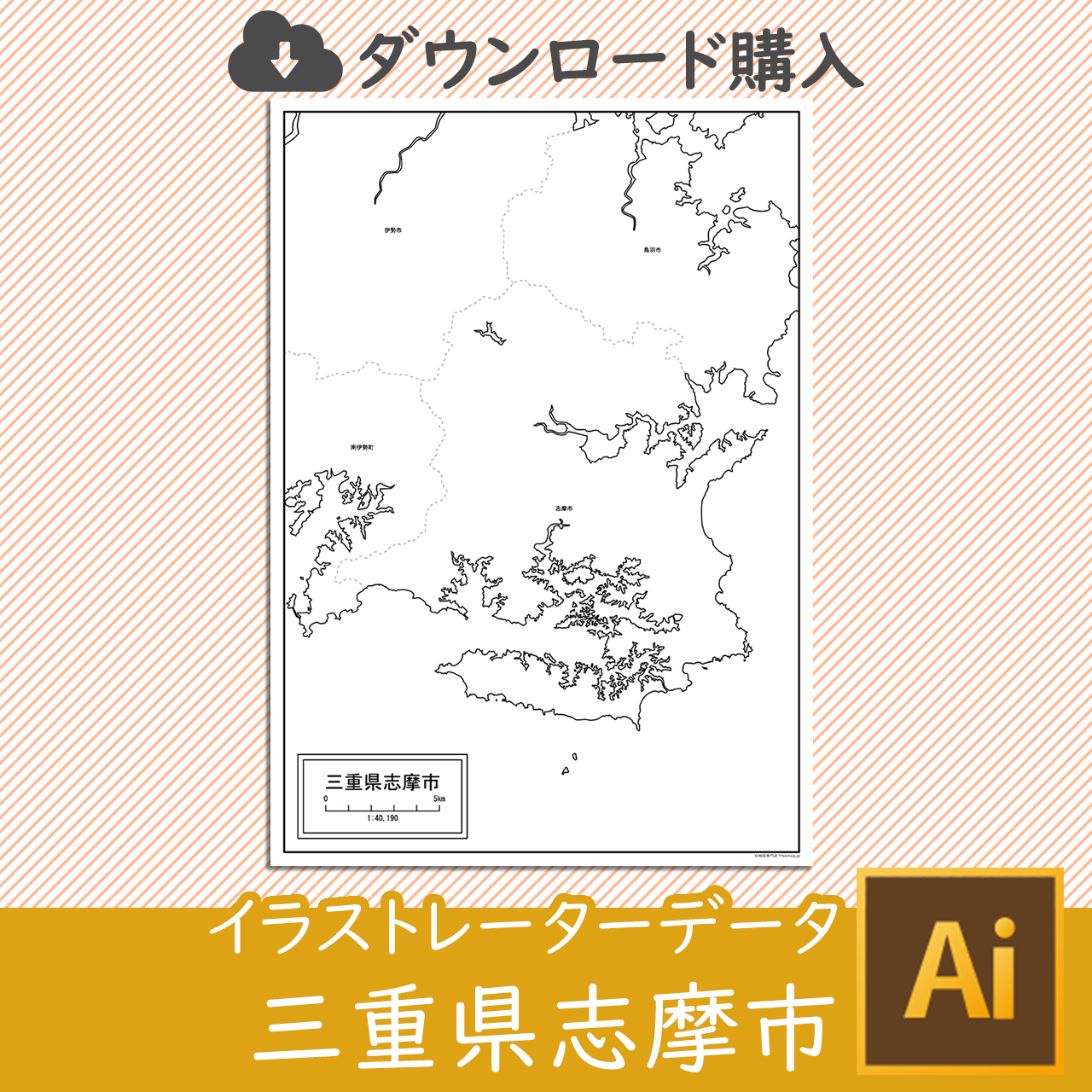志摩市のaiデータのサムネイル画像