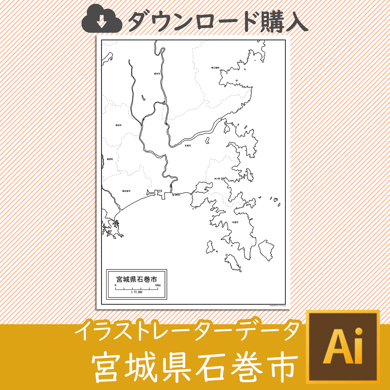 石巻市のaiデータのサムネイル画像