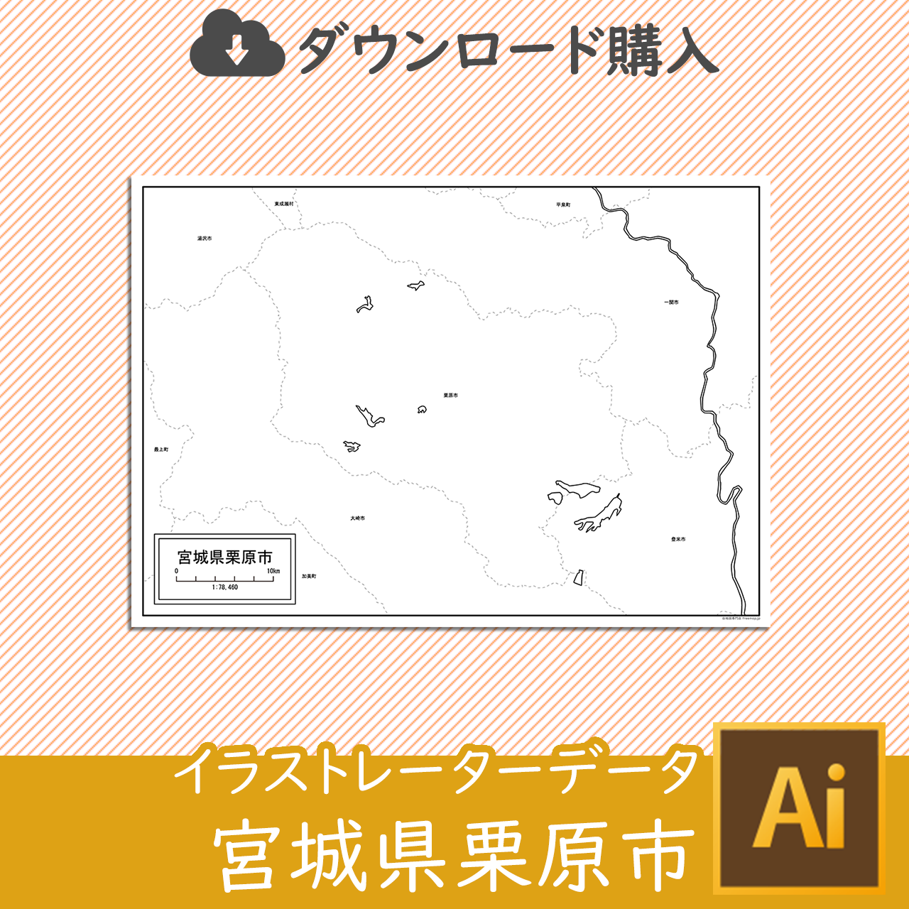 栗原市のaiデータのサムネイル画像