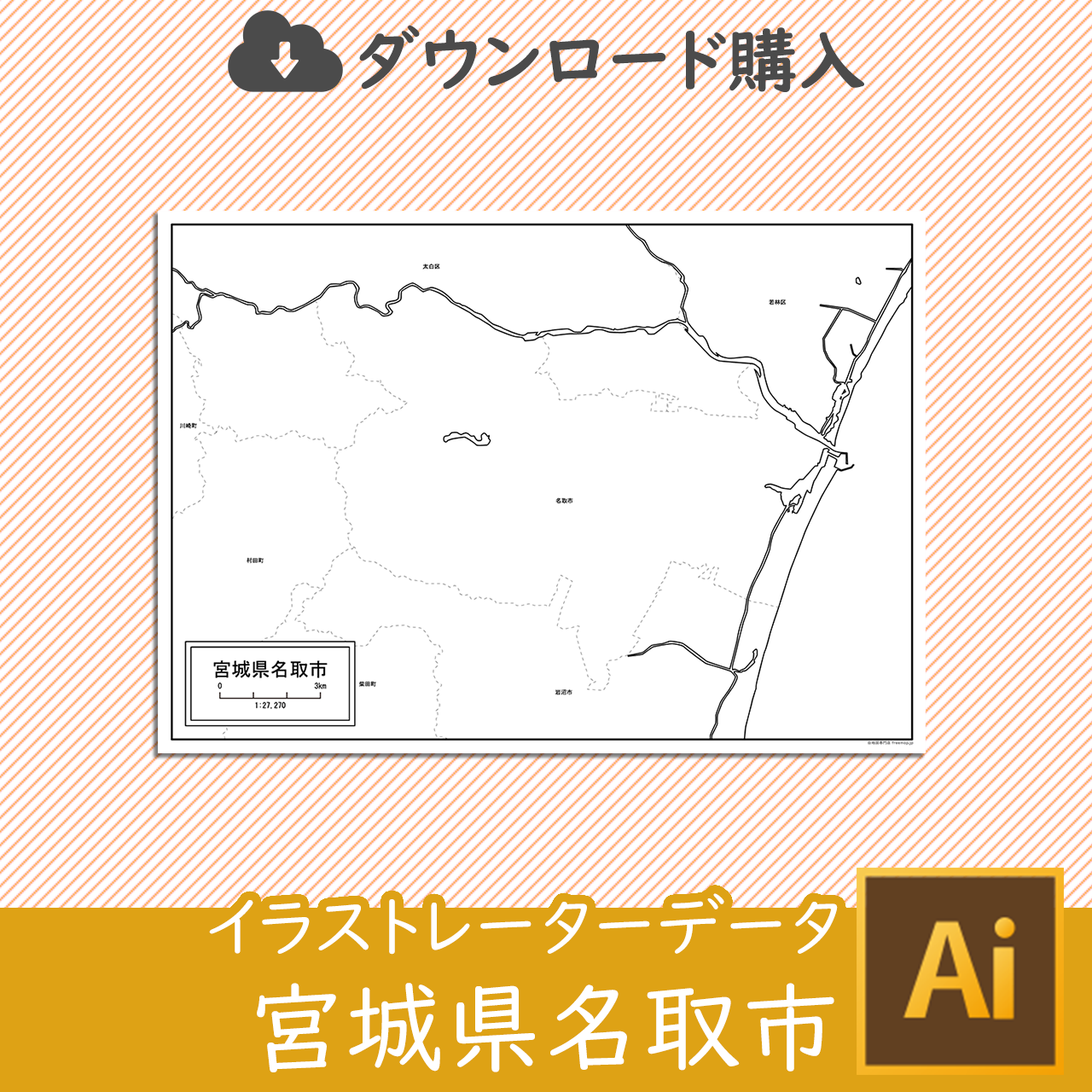 名取市のaiデータのサムネイル画像