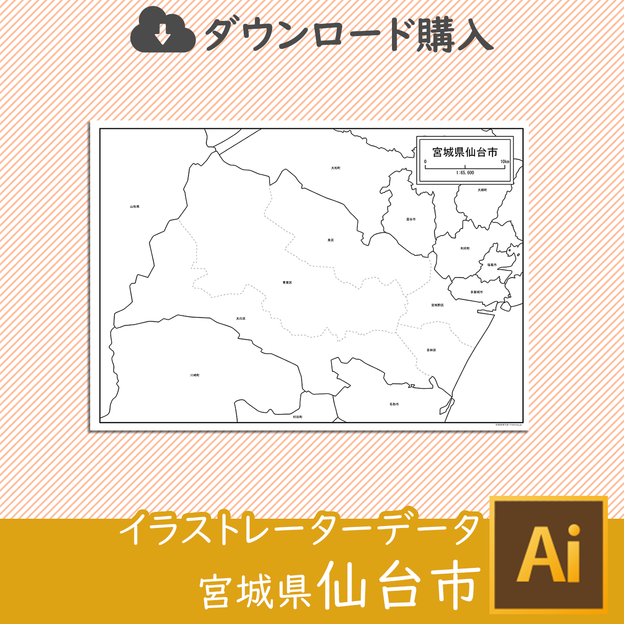 仙台市のaiデータのサムネイル画像