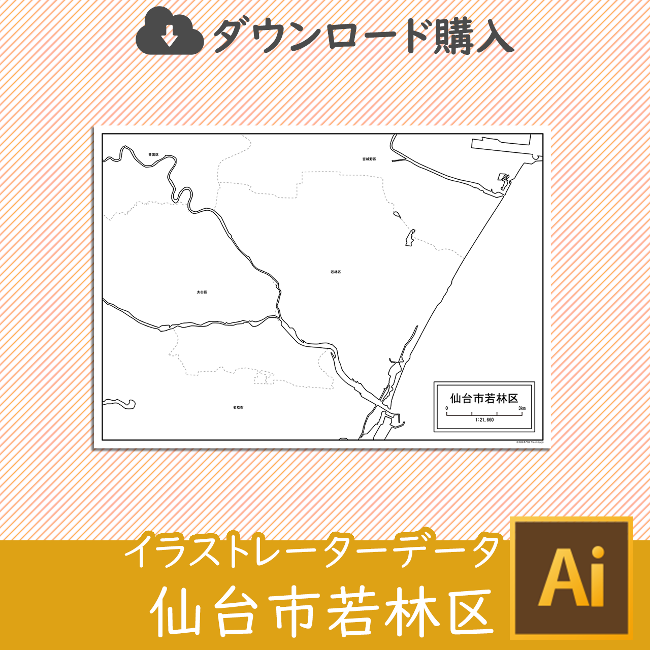 仙台市若林区のaiデータのサムネイル画像